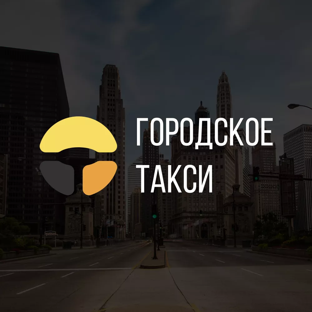 Разработка сайта службы «Городского такси» в Алексине